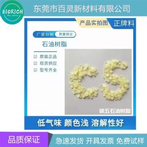 碳五石油树脂/碳5石油树脂/C5石油树脂/粘合剂/热熔胶原料