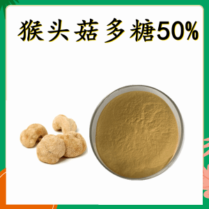 猴头菇多糖50%   六盘韵  资质齐全 现货现发