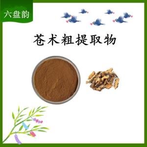 苍术粗提取物 可定制 水溶 包邮