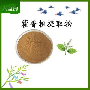 藿香粗提取物 可定制 水溶 包邮