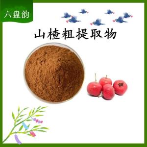 山楂粗提取物 可定制 水溶 包邮
