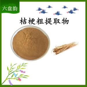 桔梗粗提取物 可定制 水溶 包邮