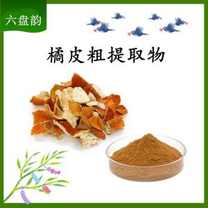 橘皮粗提取物 可定制  水溶 包邮