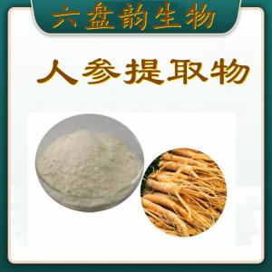 人参提取物  六盘韵  源头供应  包邮 可定制