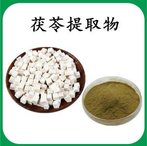 茯苓提取物 茯苓浓缩粉 可定制 水溶 包邮