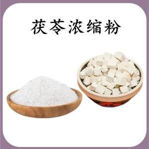 茯苓浓缩粉 茯苓膳食纤维 可定制 水溶 包邮