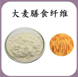大麦膳食纤维 大麦提取物 可定制 水溶 包邮