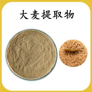 大麦 提取物 大麦浓缩粉 可定制 水溶 包邮