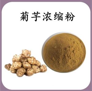 菊芋浓缩粉 菊芋膳食纤维 可定制 水溶 包邮