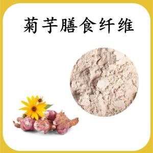 菊芋膳食纤维 菊芋提取物 可定制 水溶 包邮