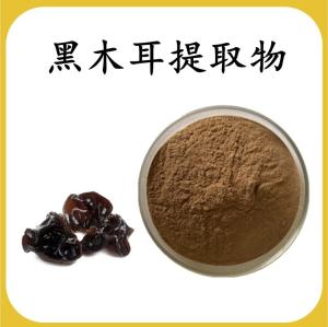 黑木耳提取物 黑木耳浓缩粉 可定制 水溶 包邮