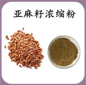 亚麻籽 浓缩粉 亚麻籽膳食纤维 可定制 水溶 包邮