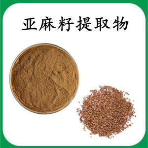亚麻籽  提取物 亚麻籽浓缩粉 可定制 水溶 包邮
