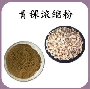 青稞浓缩粉 青稞膳食纤维 可定制 水溶 包邮
