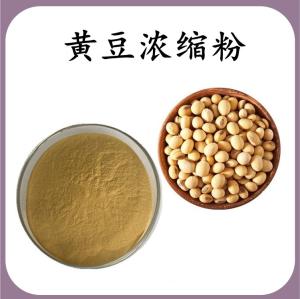 黄豆浓缩粉 黄豆膳食纤维 可定制 水溶 包邮