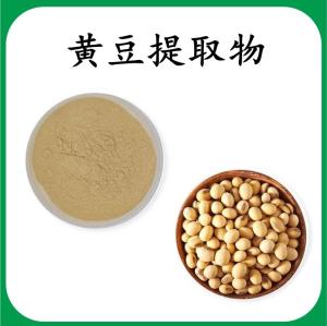 黄豆提取物 黄豆浓缩粉 可定制 水溶 包邮