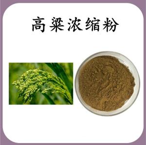 高粱浓缩粉 高粱膳食纤维 可定制 水溶 包邮