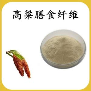 高粱膳食纤维 高粱提取物 可定制 水溶 包邮
