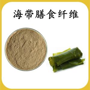 海带膳食纤维 海带提取物 可定制 水溶 包邮