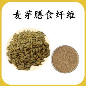 麦芽膳食纤维 麦芽提取物 可定制 水溶  包邮