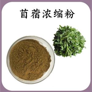 苜蓿浓缩粉 苜蓿膳食纤维 可定制 水溶 包邮