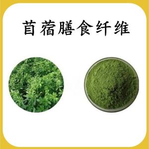苜蓿膳食纤维 苜蓿提取物 可定制 水溶 包邮