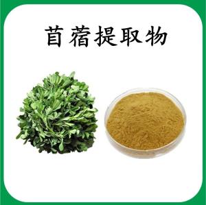 苜蓿 提取物 苜蓿浓缩粉 可定制 水溶 包邮