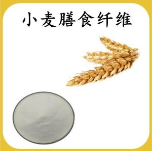 小麦膳食纤维 小麦提取物 可定制 水溶 包邮