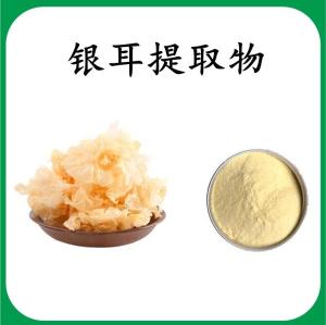 银耳 提取物 银耳浓缩粉 可定制 水溶 包邮