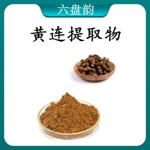 黄连提取物 黄连浓缩粉 可定制 水溶 包邮