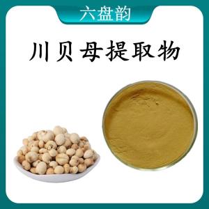 川贝母提取物 川贝母浓缩粉 可定制 水溶 包邮