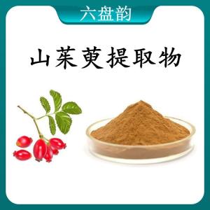 山茱萸 提取物 山茱萸浓缩粉 可定制 水溶 包邮