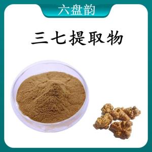 三七提取物 三七浓缩粉 可定制 水溶 包邮
