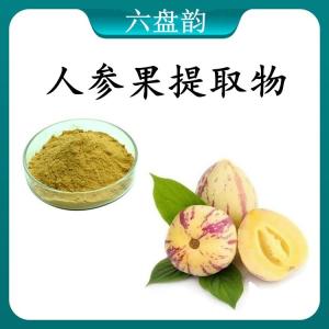 人参果提取物 人参果浓缩粉 可定制 水溶 包邮