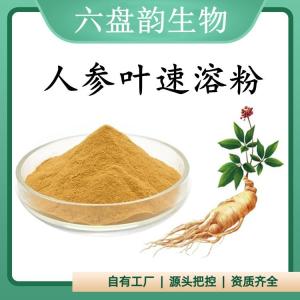 人参叶速溶粉 人参叶提取物 可定制 水溶 包邮
