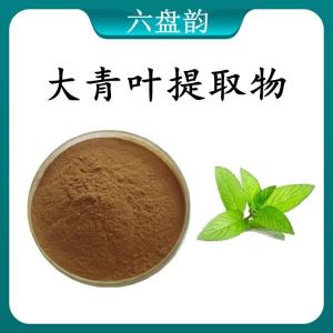 大青叶  提取物 大青叶浓缩粉 可定制 水溶 包邮