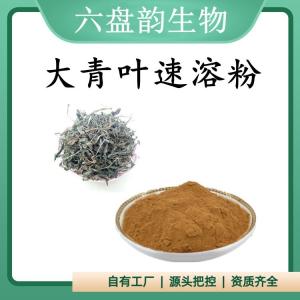 大青叶速溶粉 大青叶提取物 可定制 水溶 包邮