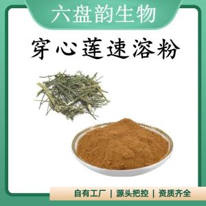 穿心莲速溶粉 穿心莲提取物 可定制 水溶 包邮