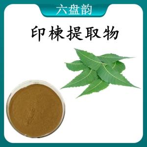 印楝提取物 印楝浓缩粉 可定制 水溶 包邮