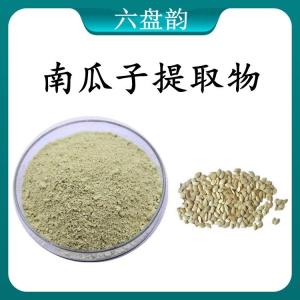 南瓜子提取物 南瓜子浓缩粉 可定制  水溶 包邮