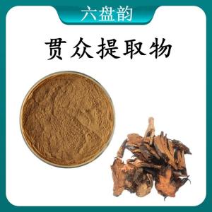 贯众提取物 贯众浓缩粉 可定制 水溶 包邮