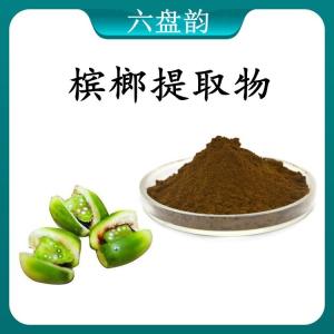 槟榔 提取物 槟榔浓缩粉 可定制 水溶 包邮