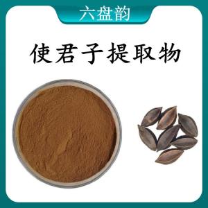 使君子提取物 使君子浓缩粉 可定制 水溶 包邮