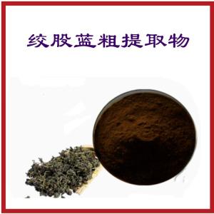 绞股蓝粗提取物  各种规格可定制  六盘韵