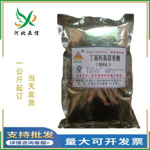 现货供应食用抗氧化剂BHA用途当天发货