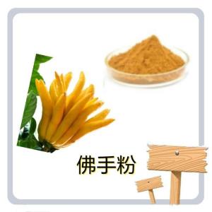 佛手粉 水溶 佛手提取物 佛手浓缩粉  浸膏粉
