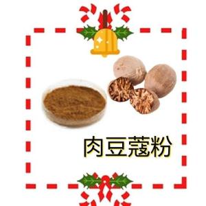 肉豆蔻粉  10:1 水溶肉豆蔻提取物     浸膏粉