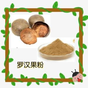 罗汉果粉    罗汉果浸膏 罗汉果提取物   资质齐全