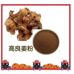 高良姜粉10:1 食品级 高良姜浓缩粉