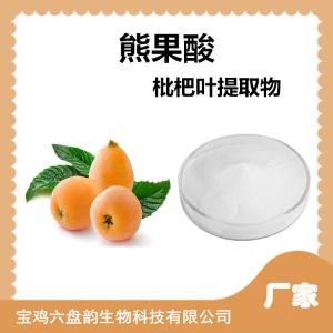 枇杷叶提取物 熊果酸 25公斤纸板桶包装 植物萃取